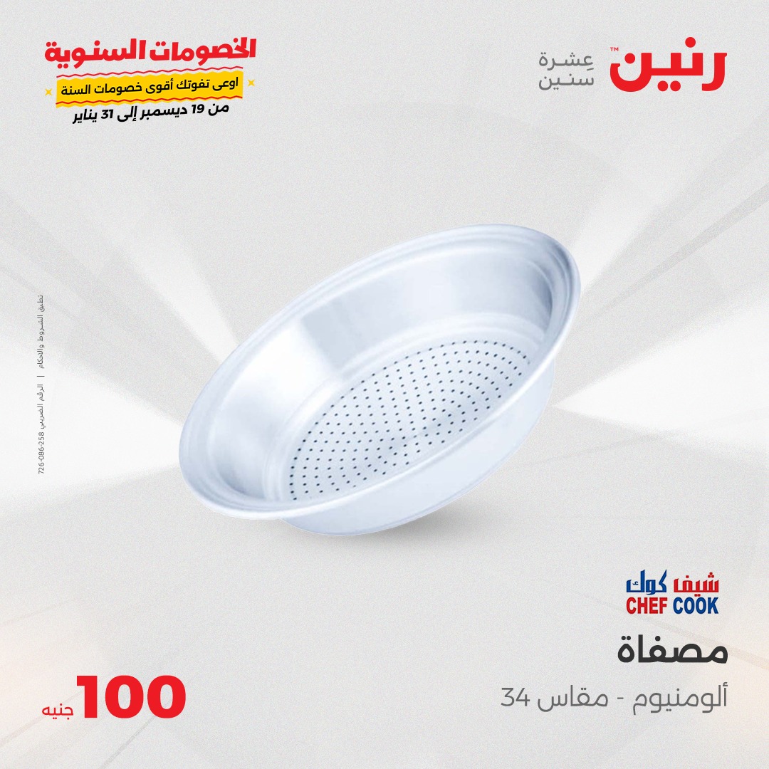 raneen offers from 21jan to 21jan 2025 عروض رنين من 21 يناير حتى 21 يناير 2025 صفحة رقم 15